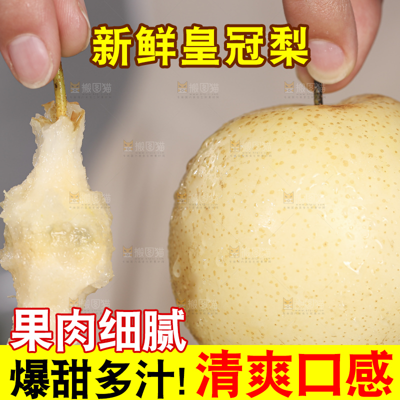 浅底上的皇冠梨