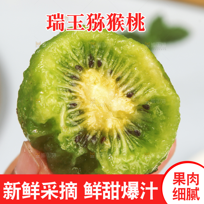浅底上的瑞玉猕猴桃