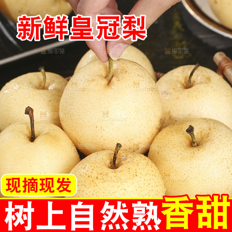 木底上的新鲜皇冠梨