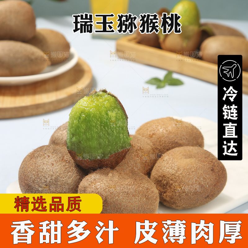 浅底上的瑞玉猕猴桃