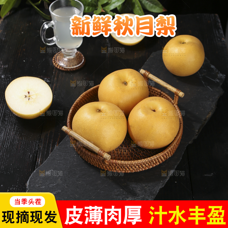 深底上放着的秋月梨