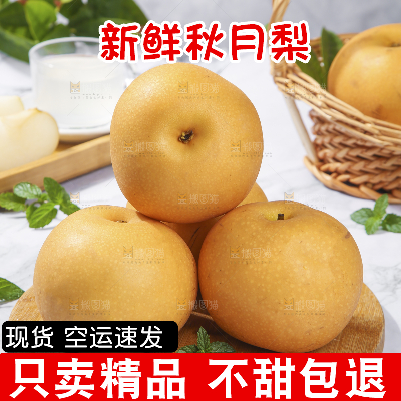 浅底上放着秋月梨