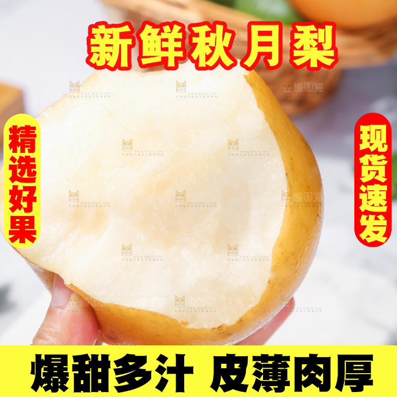 浅底上放着秋月梨