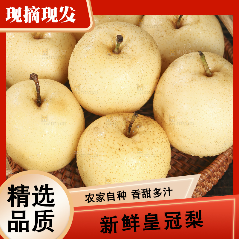木底上的新鲜皇冠梨