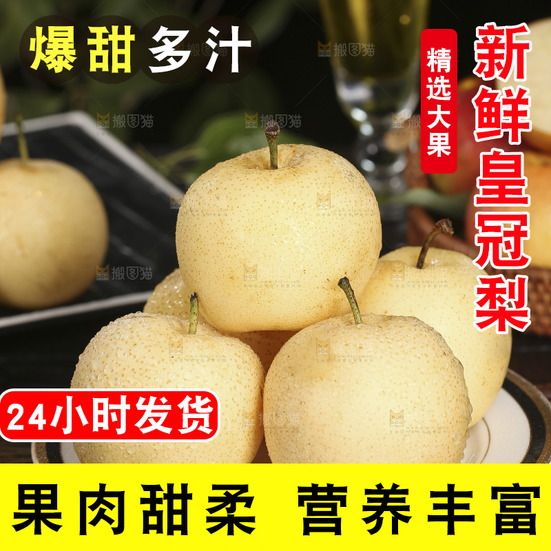 木底上的新鲜皇冠梨