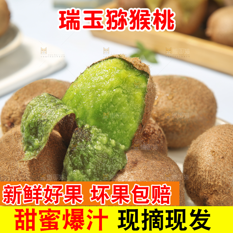 浅底上的瑞玉猕猴桃