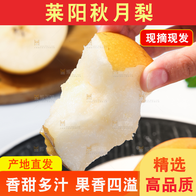 深底上放着的秋月梨