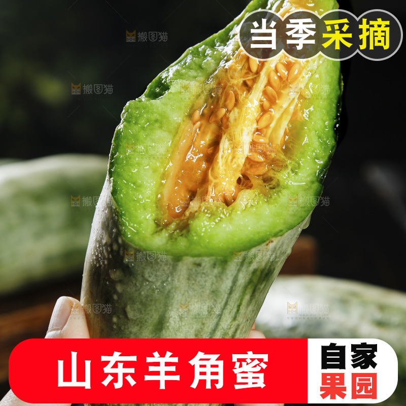 黑底上放着山东羊角蜜甜瓜