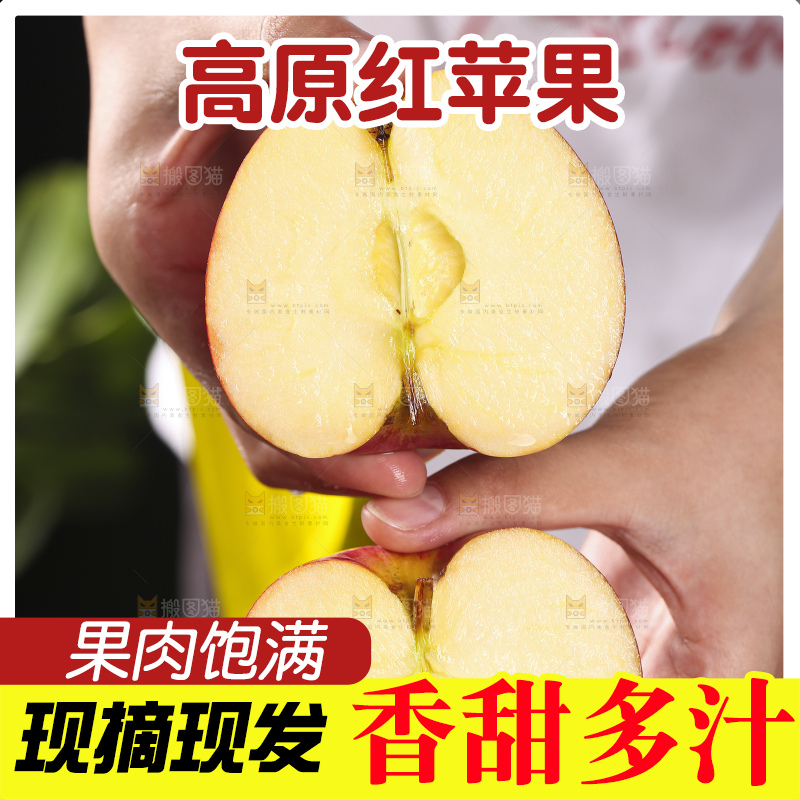 深底上的高原红苹果