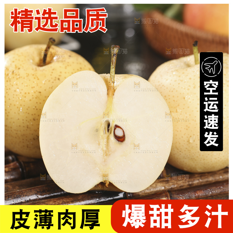 木底上的新鲜皇冠梨