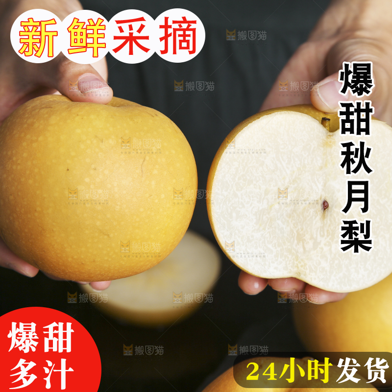 深底上放着的秋月梨