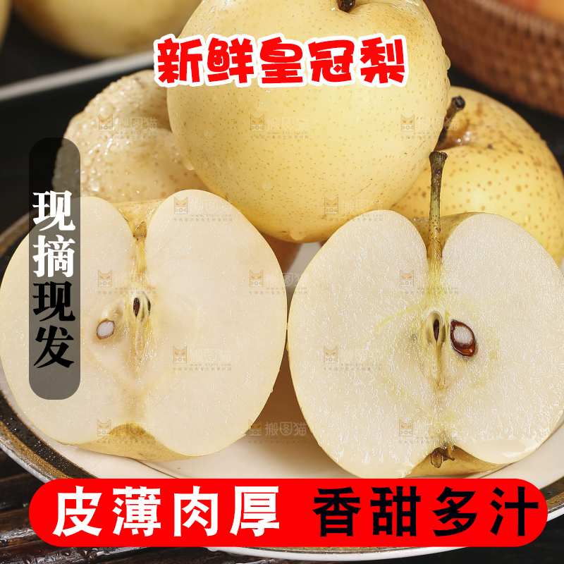 木底上的新鲜皇冠梨
