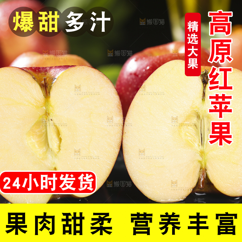 深底上的高原红苹果