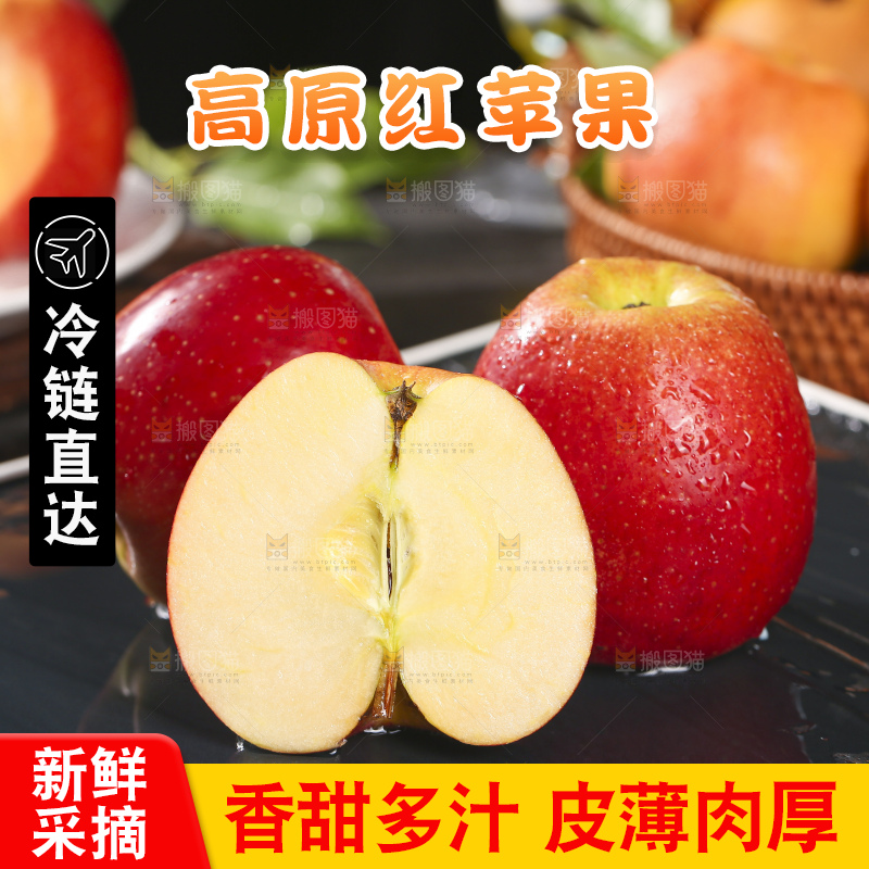 深底上的高原红苹果