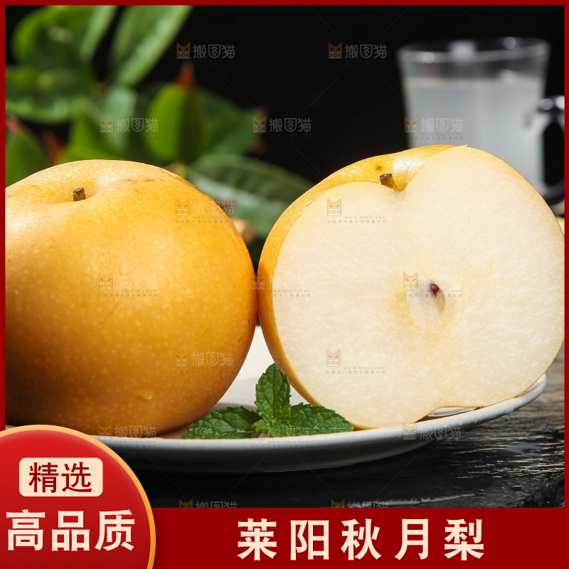 深底上放着的秋月梨