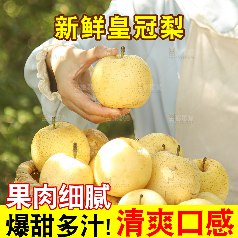 手里拿着新鲜皇冠梨