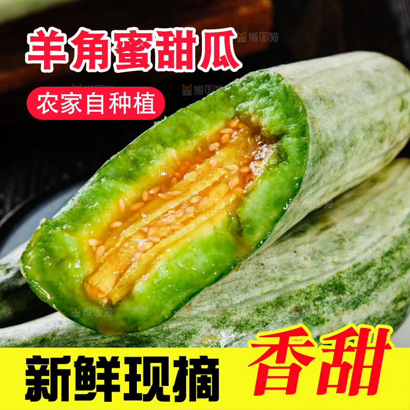 黑底上放着山东羊角蜜甜瓜