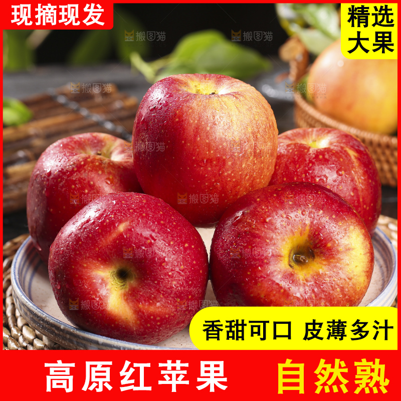 深底上的高原红苹果
