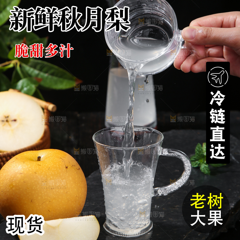 深底上放着的秋月梨