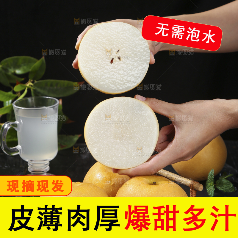 深底上放着的秋月梨