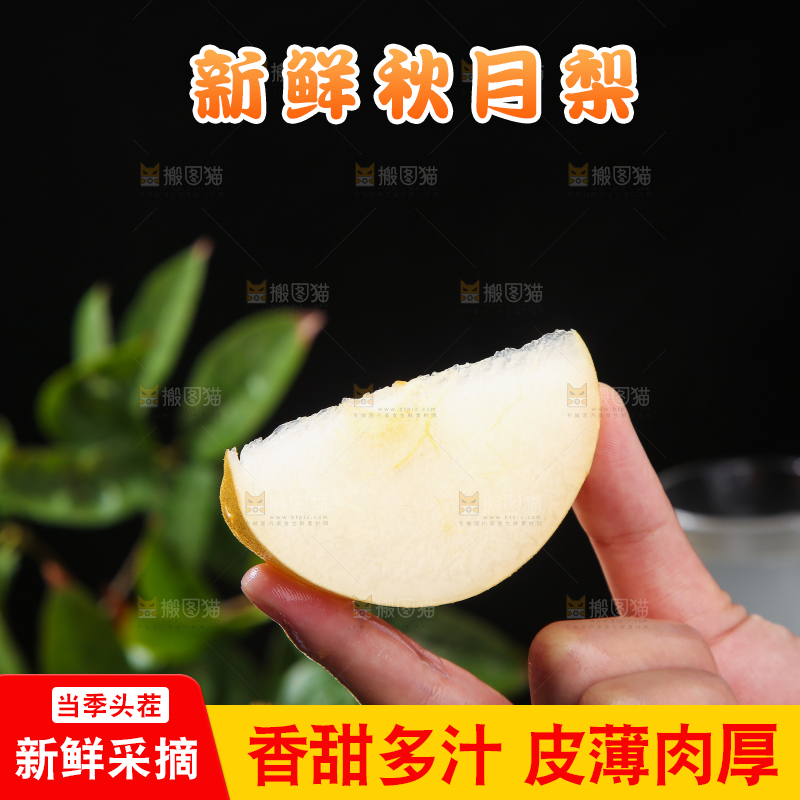 深底上放着的秋月梨