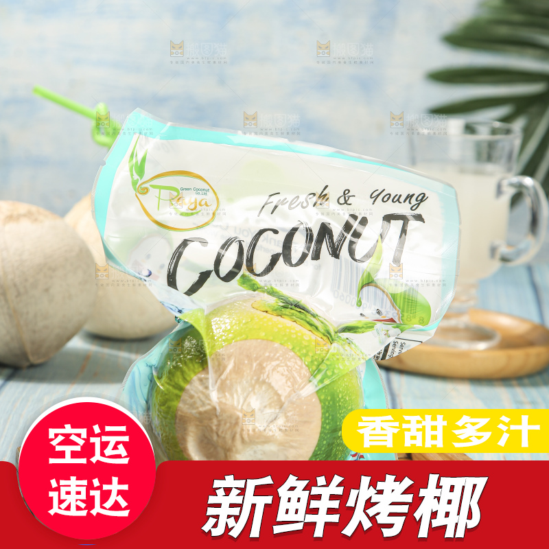 浅底上的泰国进口烤椰