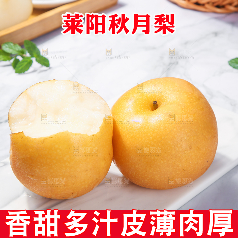 浅底上放着秋月梨