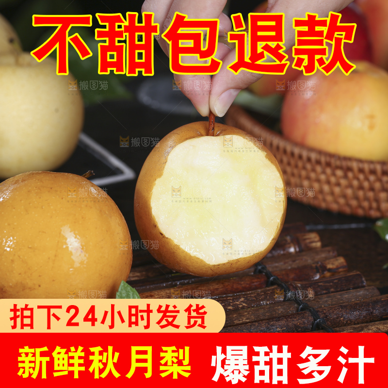 深底上放着的秋月梨