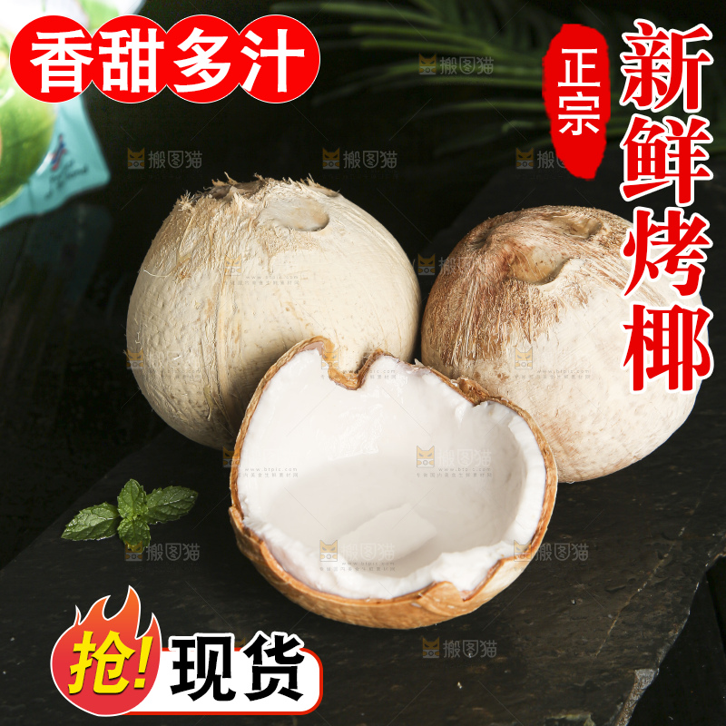 深底上的泰国进口烤椰