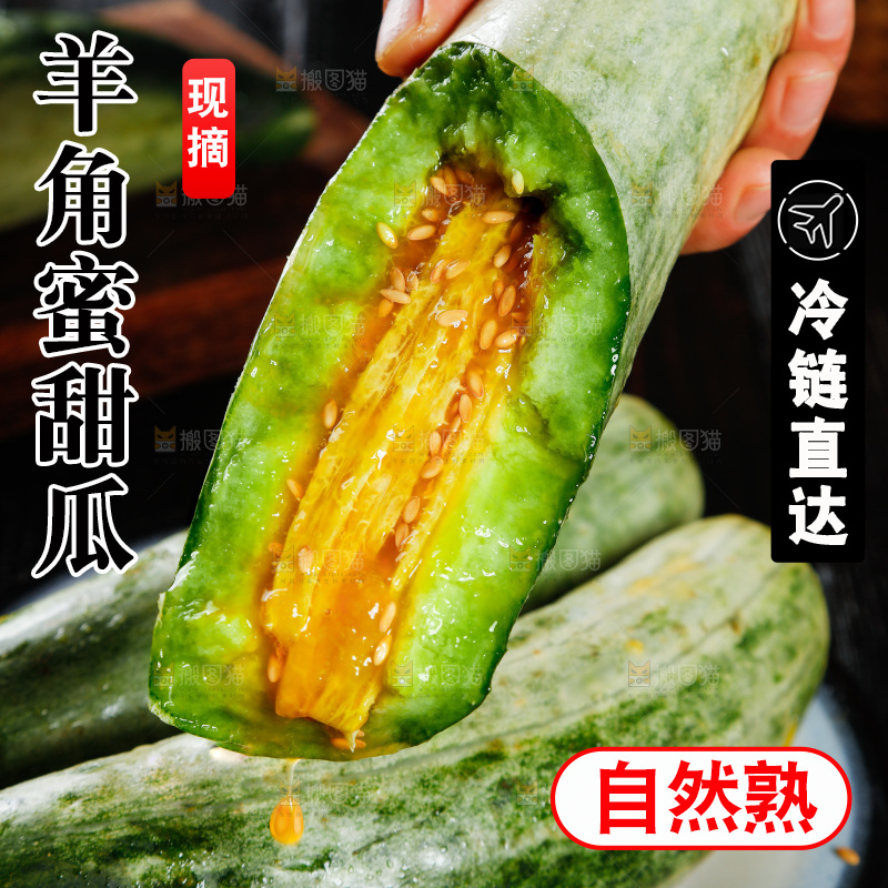 黑底上放着山东羊角蜜甜瓜