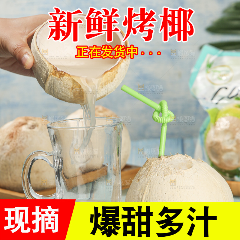 浅底上的泰国进口烤椰