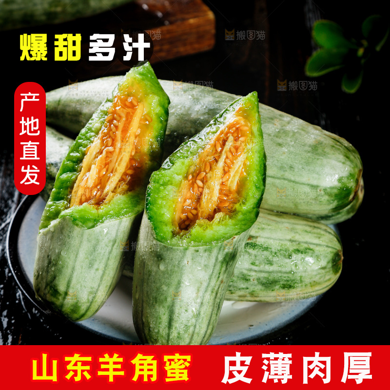黑底上放着山东羊角蜜甜瓜