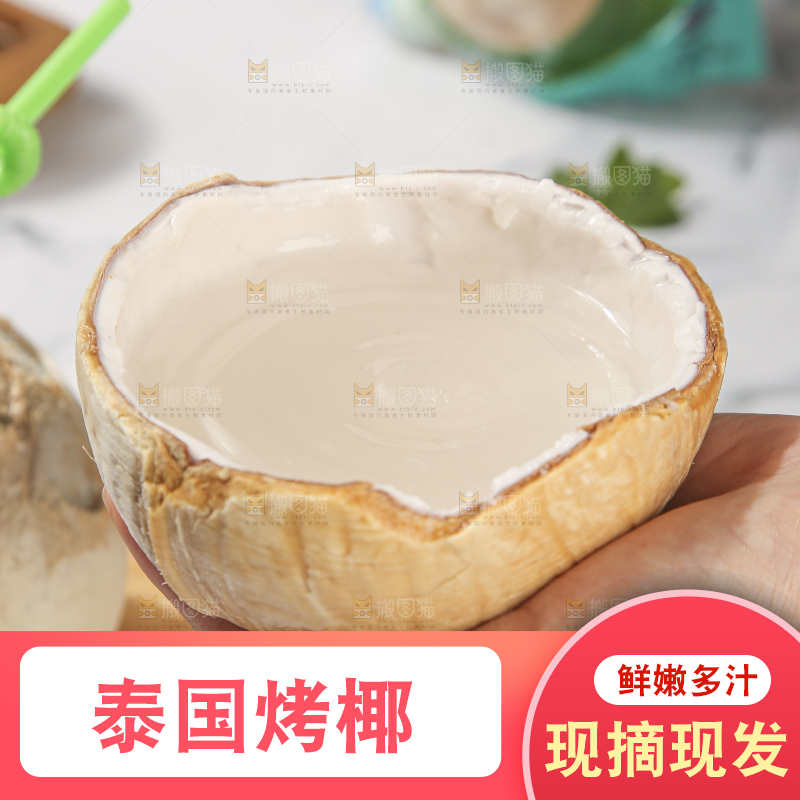 浅底上的泰国进口烤椰
