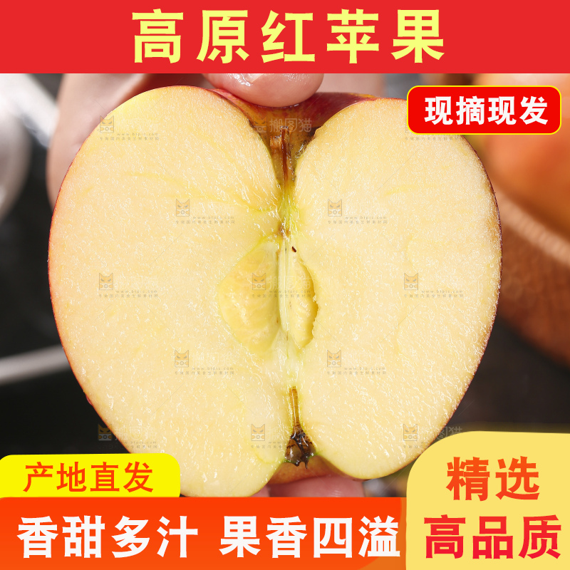 深底上的高原红苹果