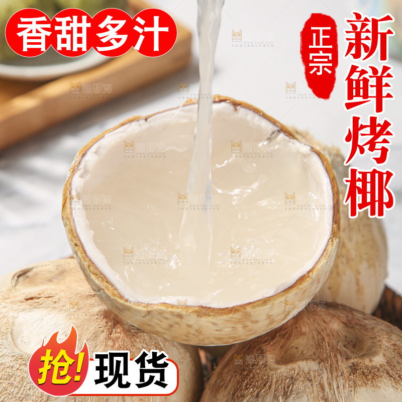 浅底上的泰国进口烤椰