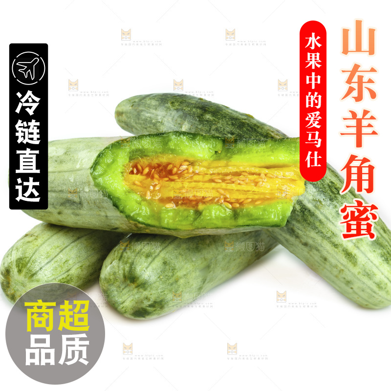 白底上的羊角蜜瓜