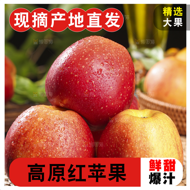 深底上的高原红苹果
