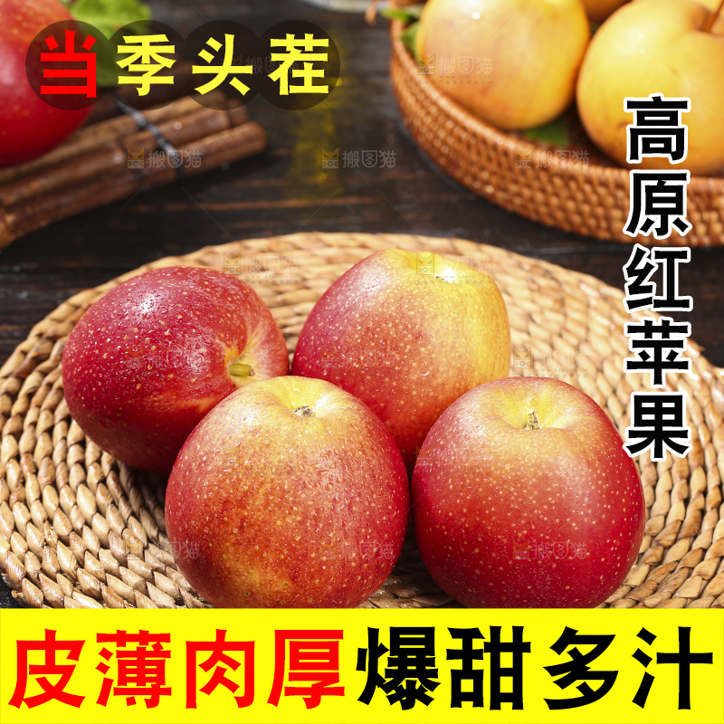 深底上的高原红苹果