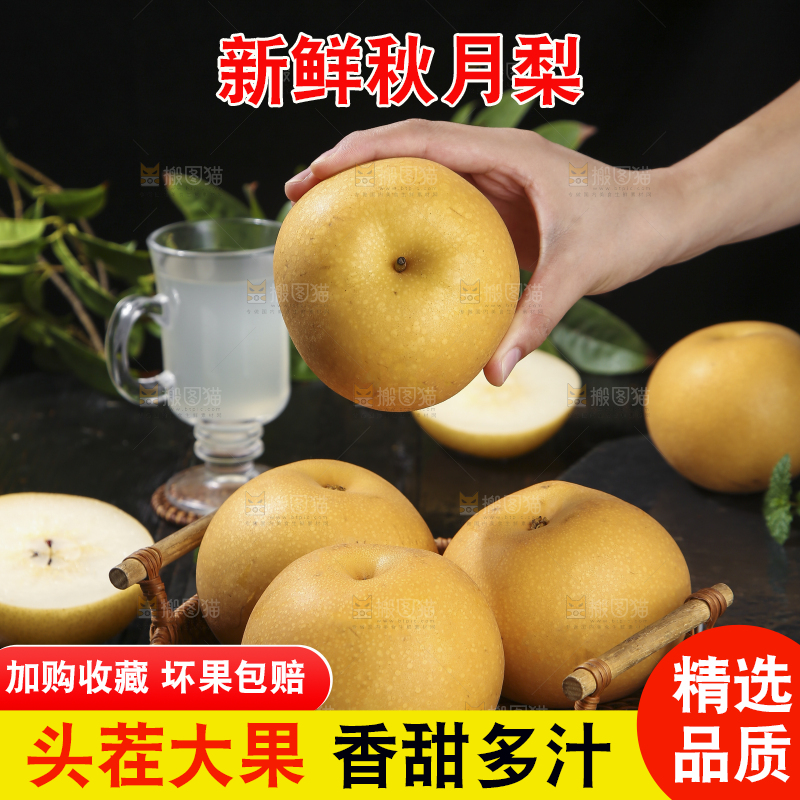 深底上放着的秋月梨