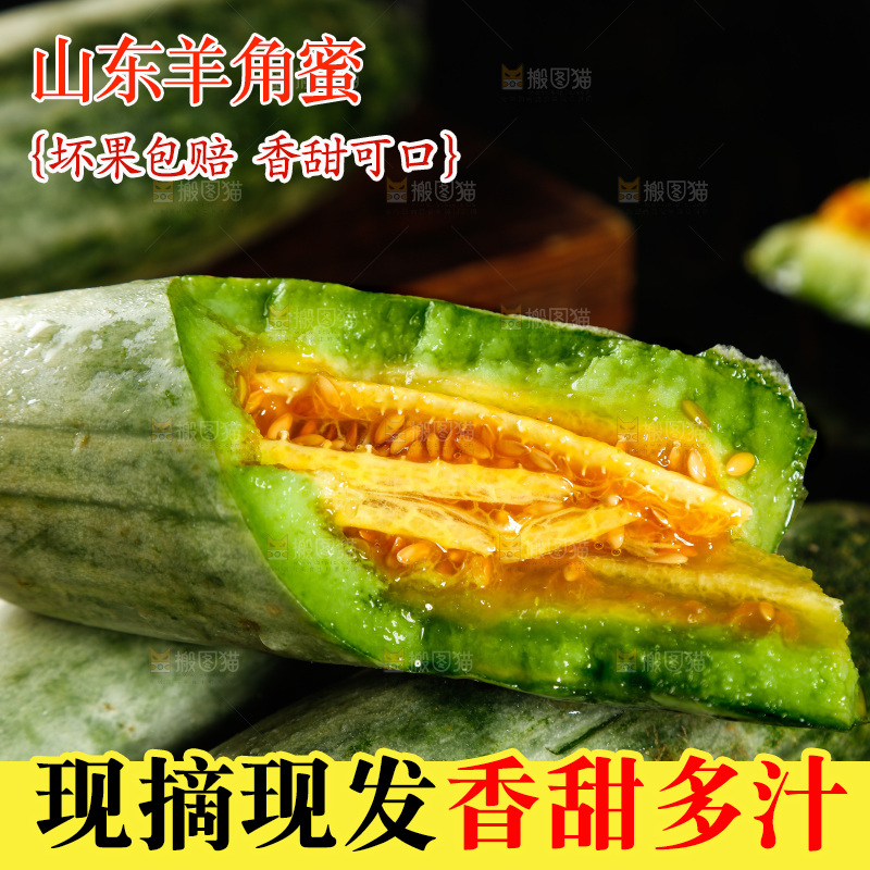 黑底上放着山东羊角蜜甜瓜
