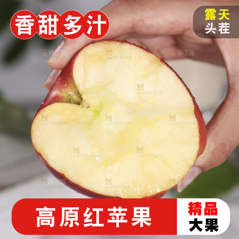 浅底上的高原红苹果