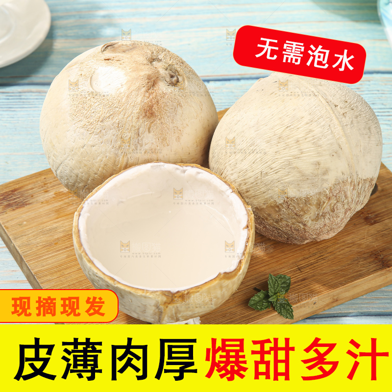 浅底上的泰国进口烤椰
