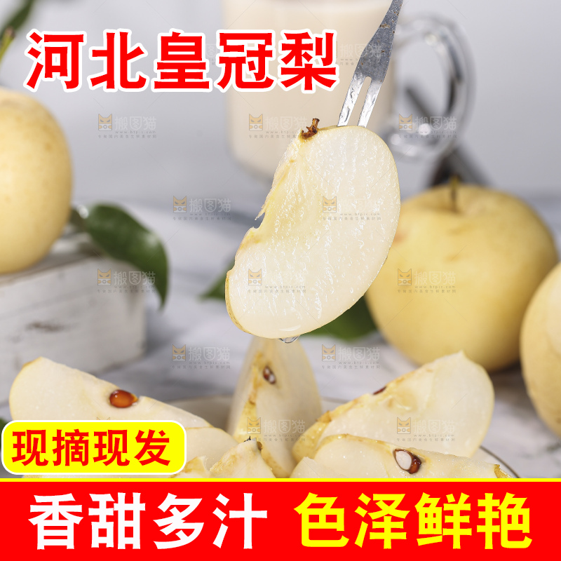 浅底上的皇冠梨