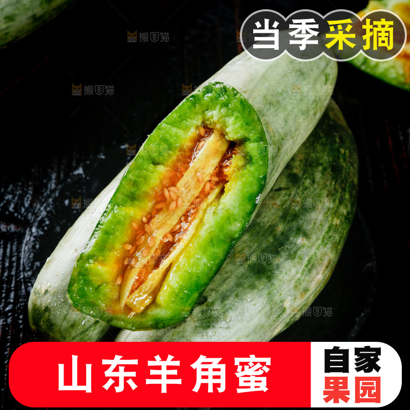 黑底上放着山东羊角蜜甜瓜