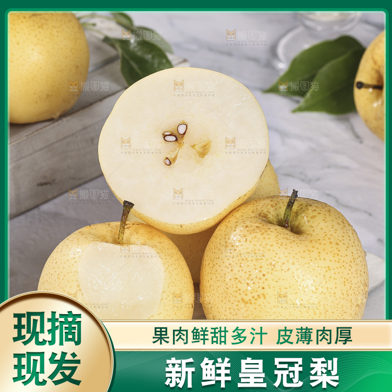 浅底上的皇冠梨