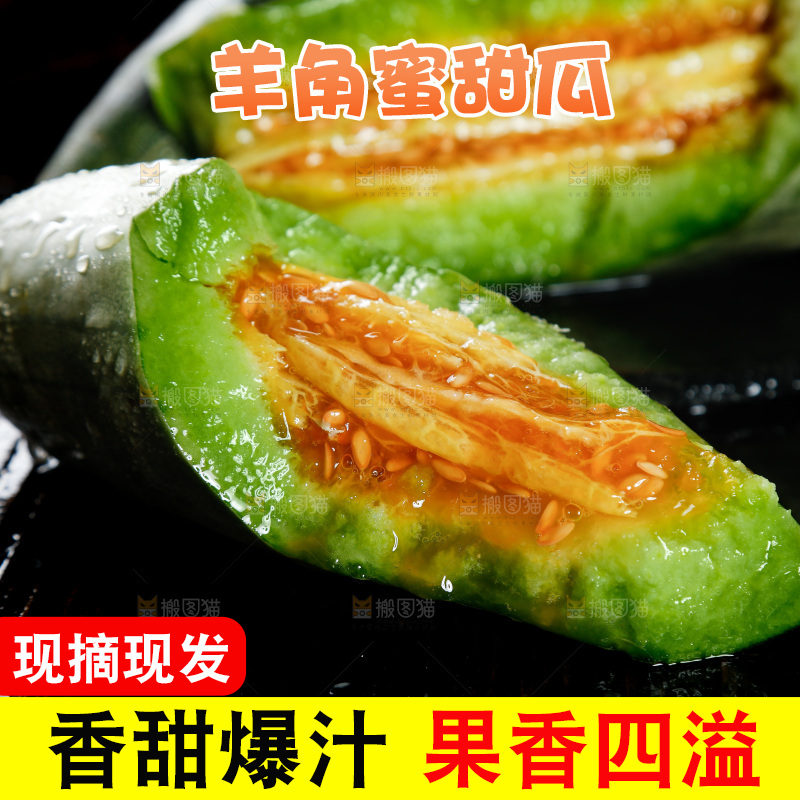 黑底上放着山东羊角蜜甜瓜