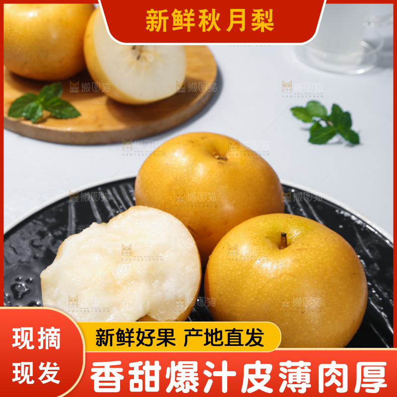深底上放着的秋月梨