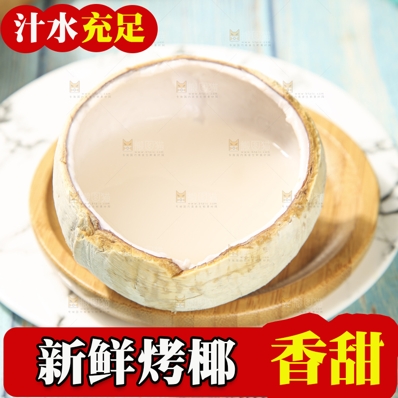浅底上的泰国进口烤椰