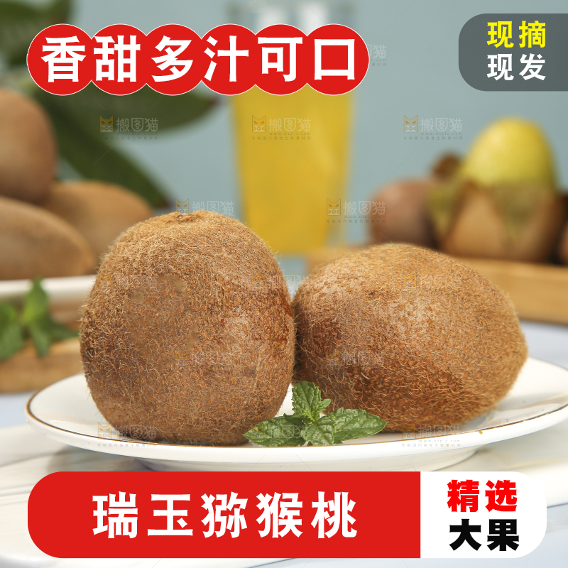 浅底上的瑞玉猕猴桃