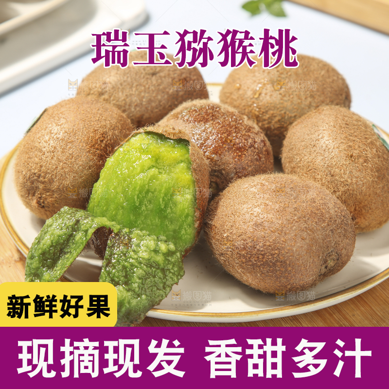 浅底上的瑞玉猕猴桃